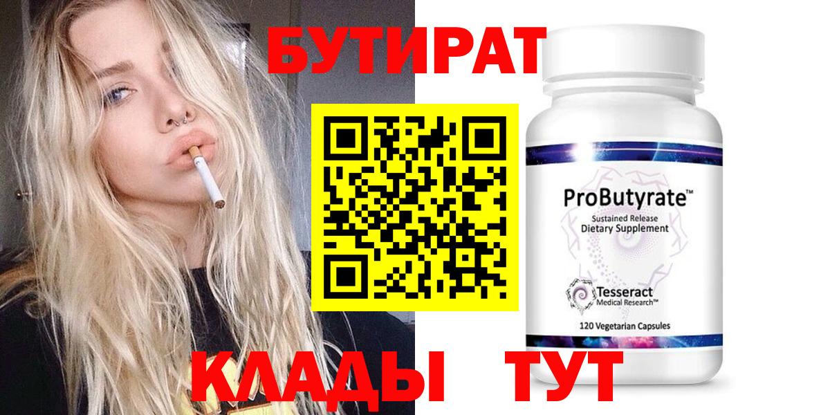 БУТИРАТ GHB  Вход с VPN  БУТИРАТ  Новокубанск 