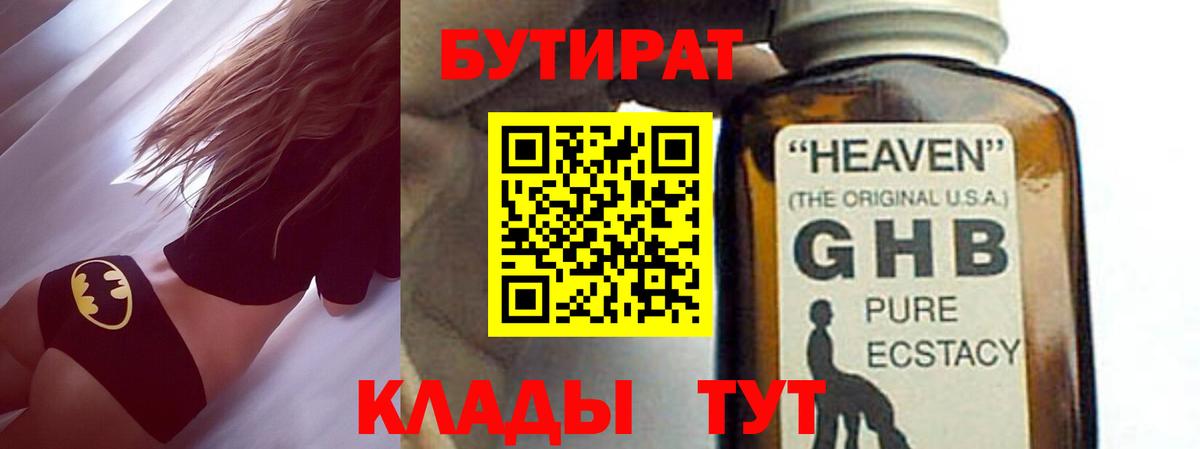 Бутират 99% Новокубанск