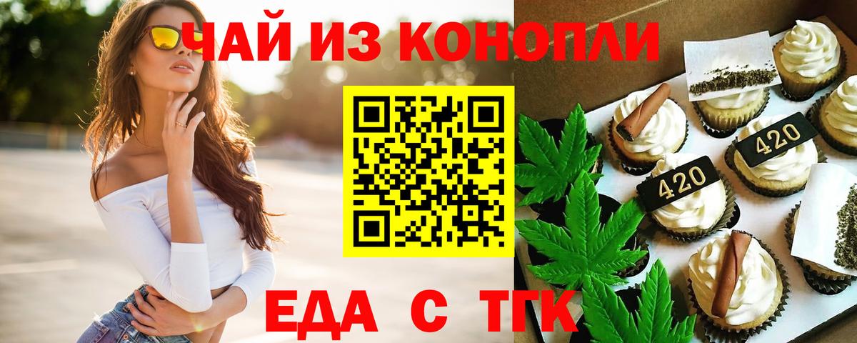 Новокубанск  Печенье с ТГК конопля  Вход с VPN 