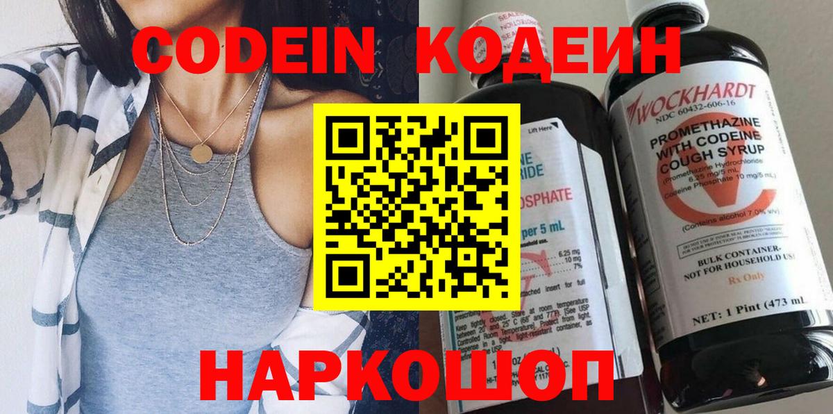 Кодеиновый сироп Lean Purple Drank  Codein Purple Drank  Новокубанск  Вход с VPN 