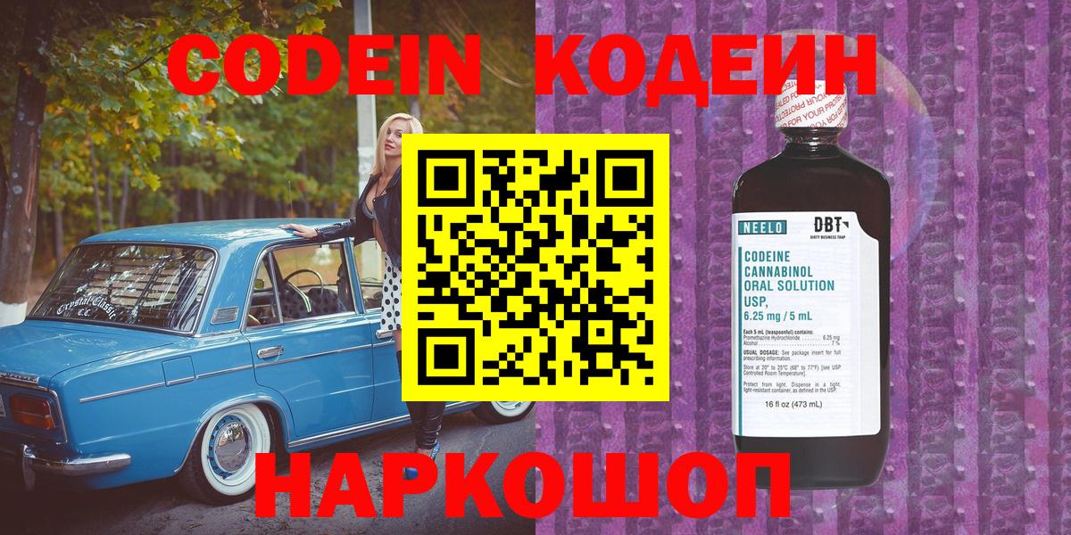 Codein Purple Drank Новокубанск
