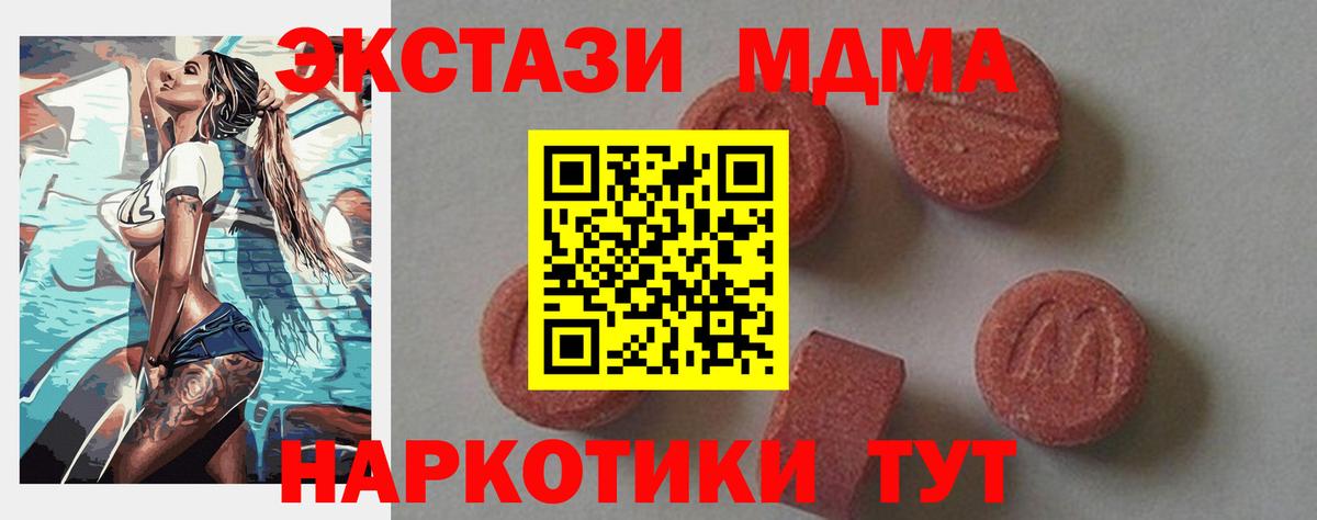 МДМА кристаллы  Вход с VPN  Новокубанск 