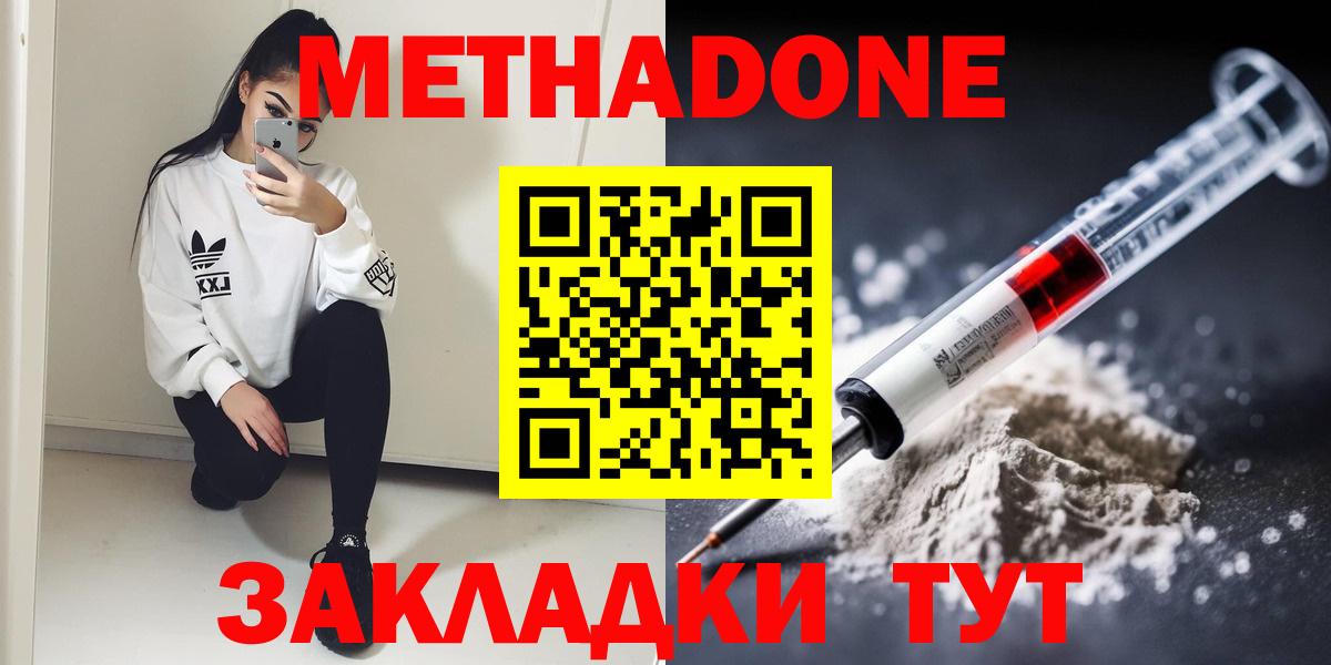 Новокубанск  МЕТАДОН VHQ  Вход с VPN 