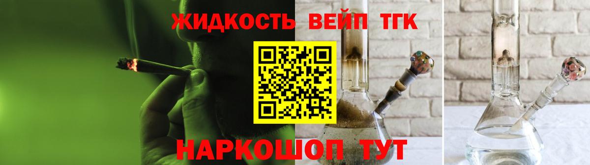 ТГК вейп с тгк Новокубанск